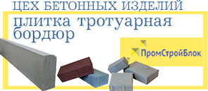 плитка тротуарная